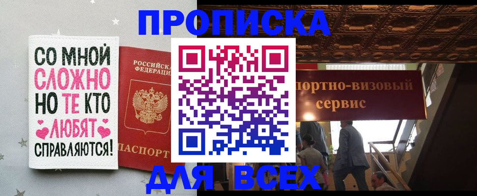 прописка гарантия в Надыме