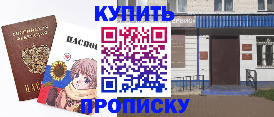 прописка в Надыме