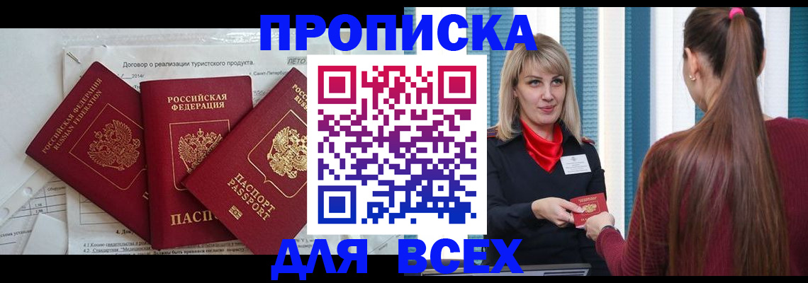 временная регистрация в Надыме